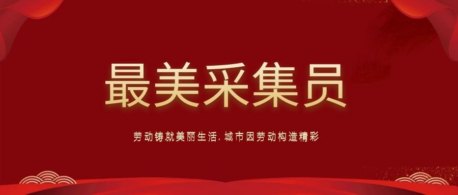五一我在崗：用堅守詮釋職責使命，用行動(dòng)踐行責任擔當