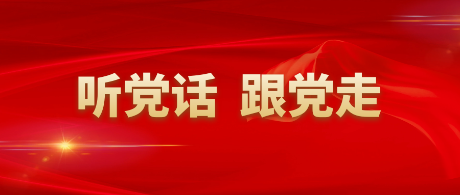 踔厲奮發(fā)，開(kāi)啟新的采集征程